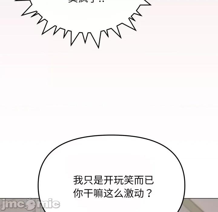 缺德邻居难相处 缺德邻居难相处-缺德邻居难相处 第14话 第55页