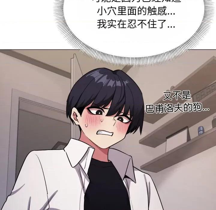 缺德邻居难相处 缺德邻居难相处-缺德邻居难相处 第14话 第81页