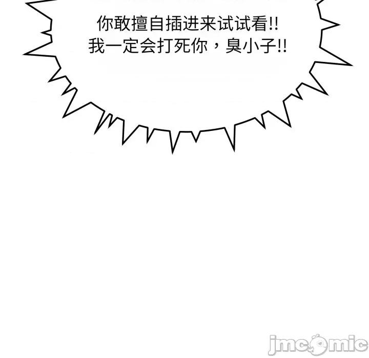 缺德邻居难相处 缺德邻居难相处-缺德邻居难相处 第14话 第90页