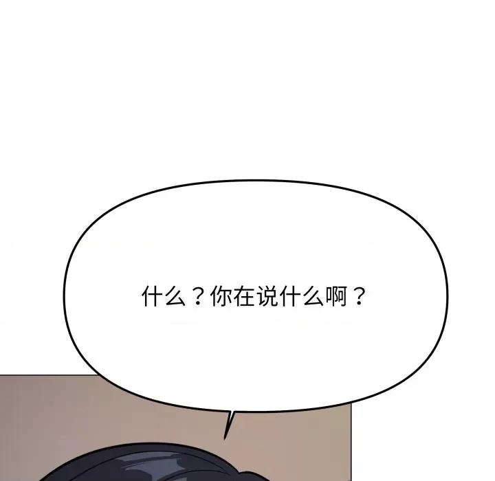 缺德邻居难相处 缺德邻居难相处-缺德邻居难相处 第14话 第91页