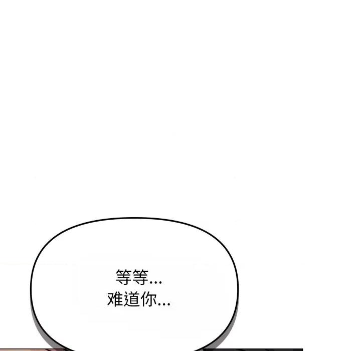 缺德邻居难相处 缺德邻居难相处-缺德邻居难相处 第14话 第97页
