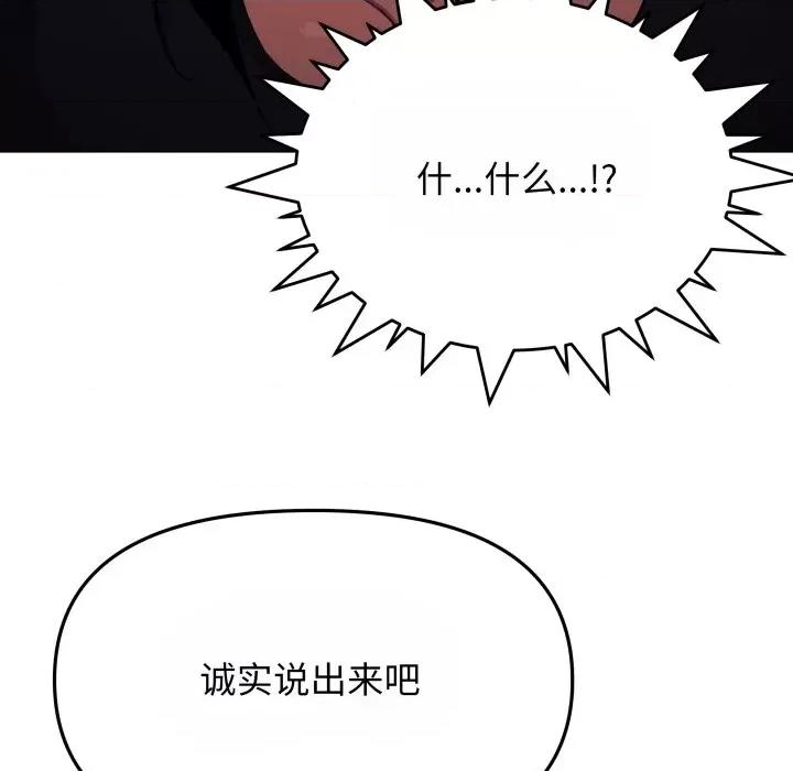 缺德邻居难相处 缺德邻居难相处-缺德邻居难相处 第14话 第103页
