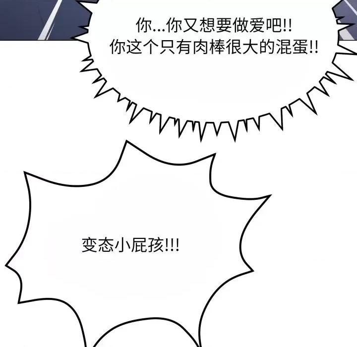 缺德邻居难相处 缺德邻居难相处-缺德邻居难相处 第14话 第109页