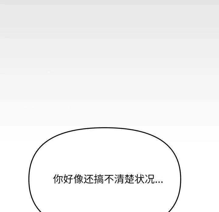 缺德邻居难相处 缺德邻居难相处-缺德邻居难相处 第14话 第123页