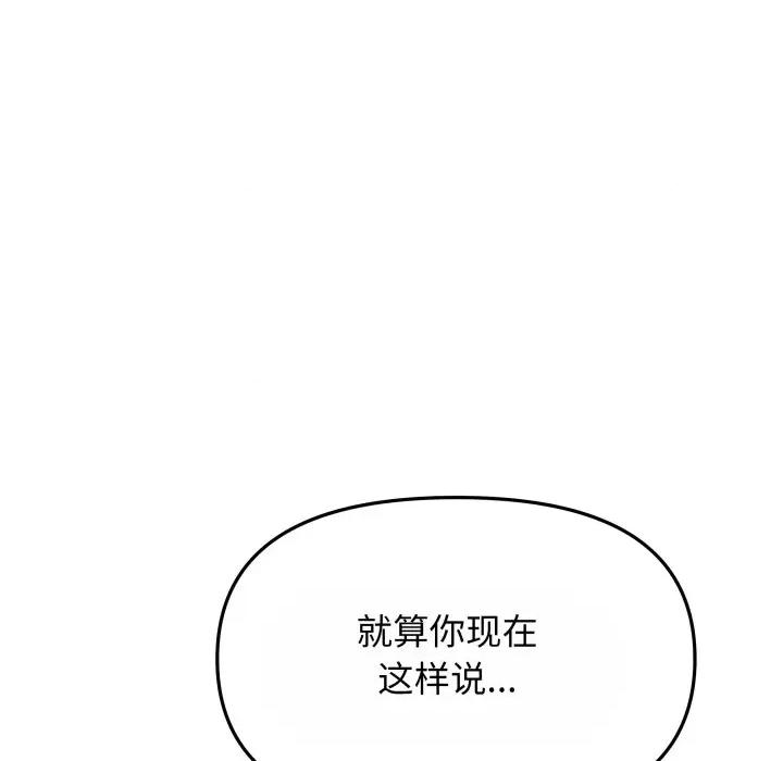 缺德邻居难相处 缺德邻居难相处-缺德邻居难相处 第14话 第127页