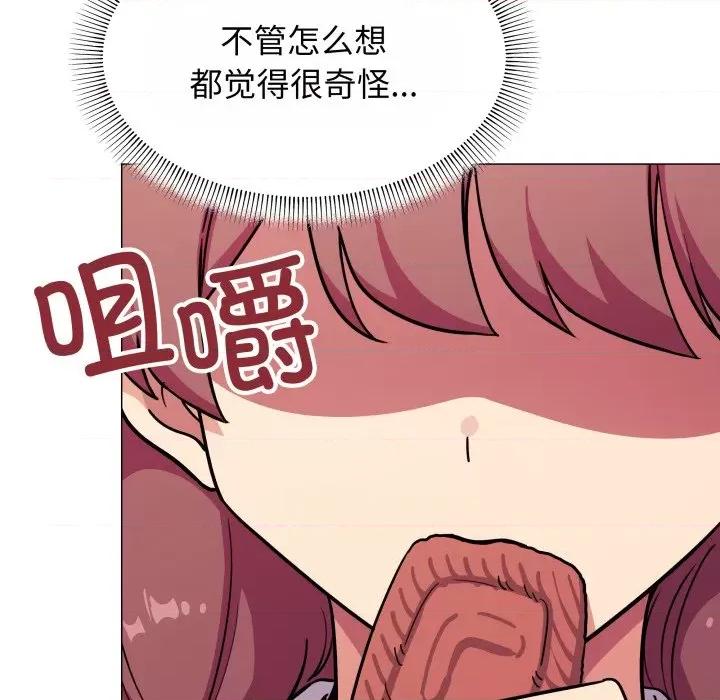 缺德邻居难相处 缺德邻居难相处-缺德邻居难相处 第14话 第148页
