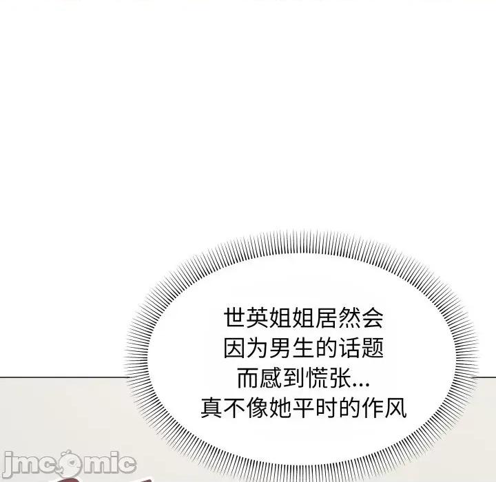 缺德邻居难相处 缺德邻居难相处-缺德邻居难相处 第14话 第150页