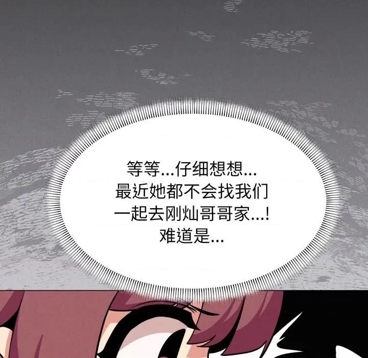 缺德邻居难相处 缺德邻居难相处-缺德邻居难相处 第14话 第157页