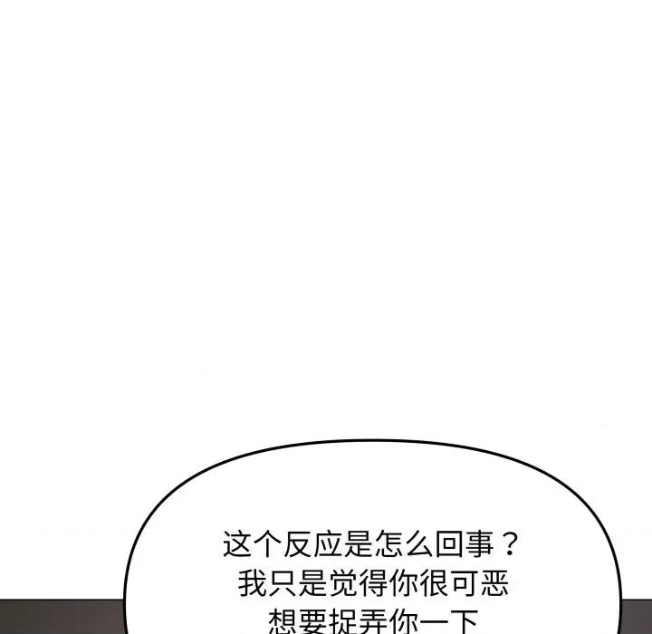 缺德邻居难相处 缺德邻居难相处-缺德邻居难相处 第15话 第44页