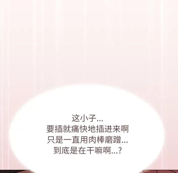缺德邻居难相处 缺德邻居难相处-缺德邻居难相处 第15话 第77页