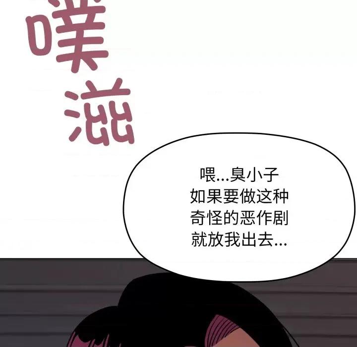缺德邻居难相处 缺德邻居难相处-缺德邻居难相处 第15话 第81页