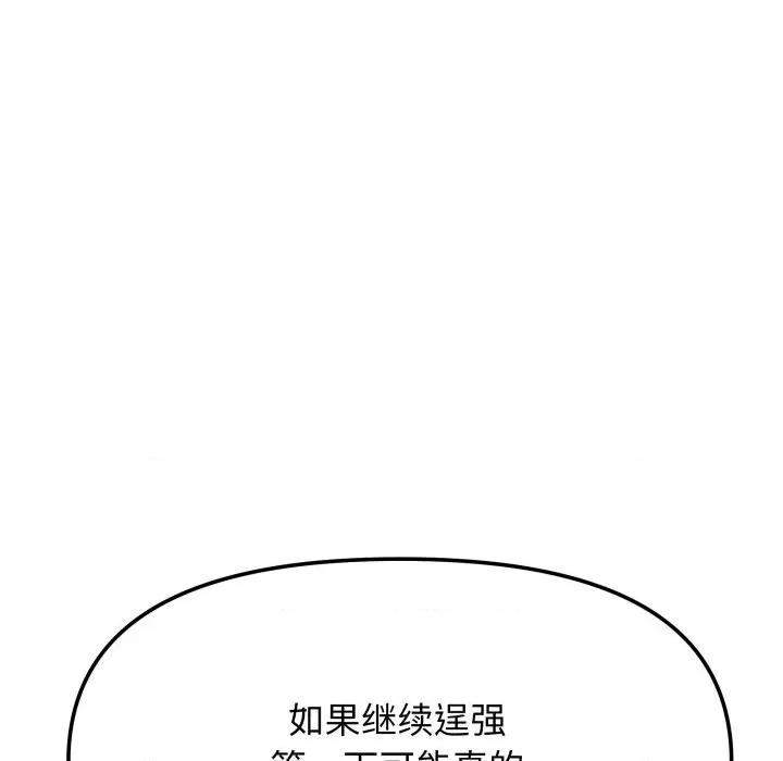 缺德邻居难相处 缺德邻居难相处-缺德邻居难相处 第15话 第128页