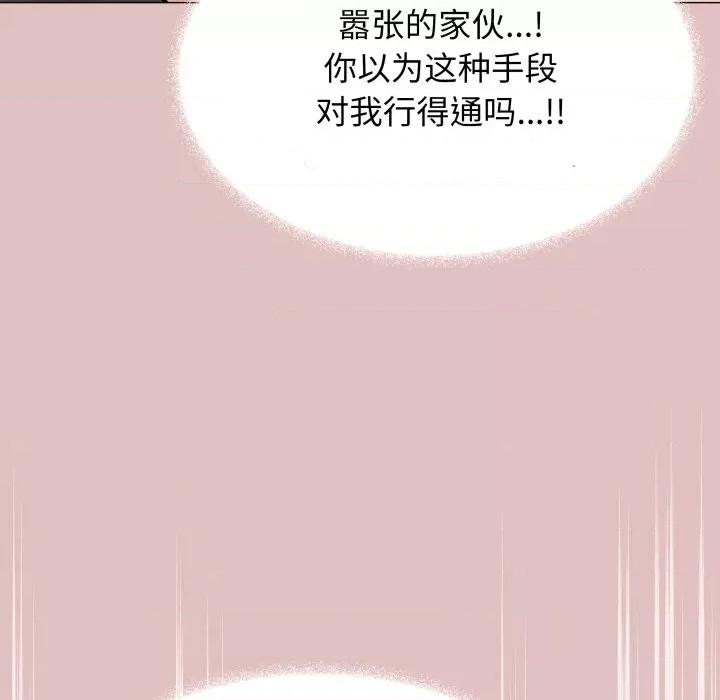 缺德邻居难相处 缺德邻居难相处-缺德邻居难相处 第15话 第138页