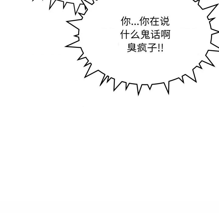 缺德邻居难相处 缺德邻居难相处-缺德邻居难相处 第15话 第162页