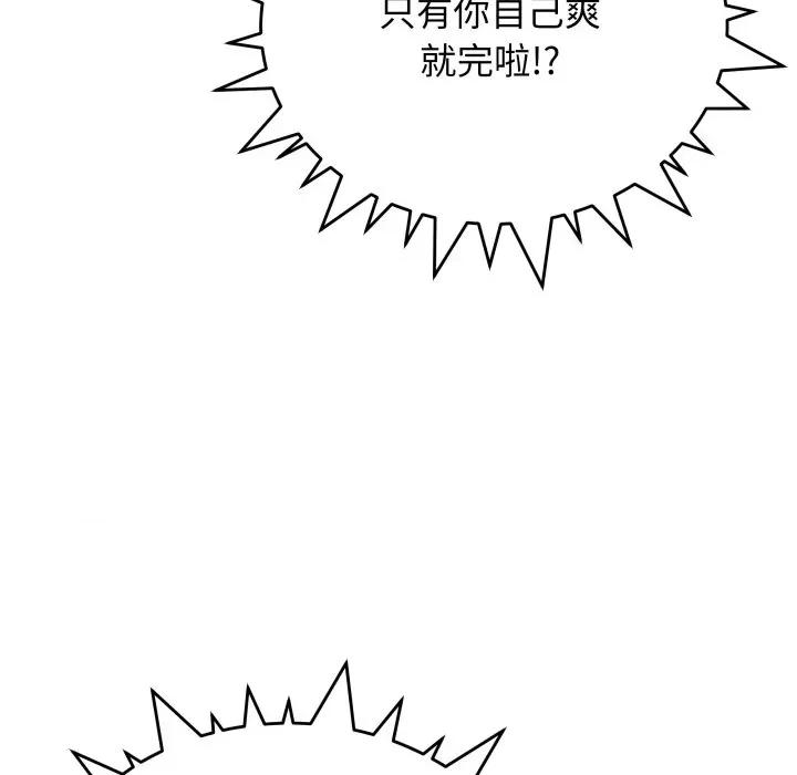 缺德邻居难相处 缺德邻居难相处-缺德邻居难相处 第15话 第191页