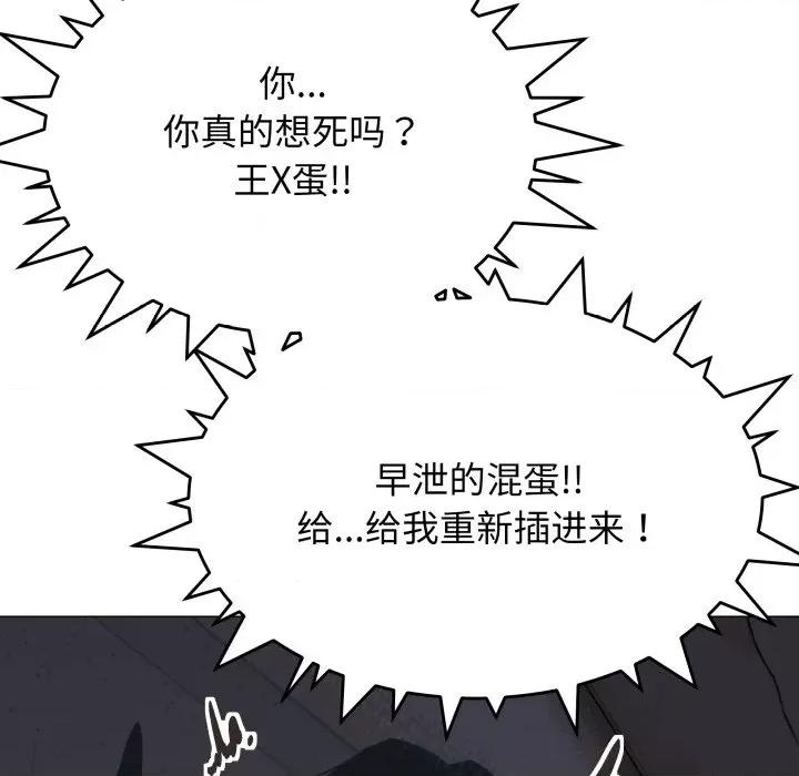缺德邻居难相处 缺德邻居难相处-缺德邻居难相处 第15话 第192页