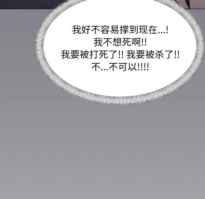 缺德邻居难相处 缺德邻居难相处-缺德邻居难相处 第15话 第237页
