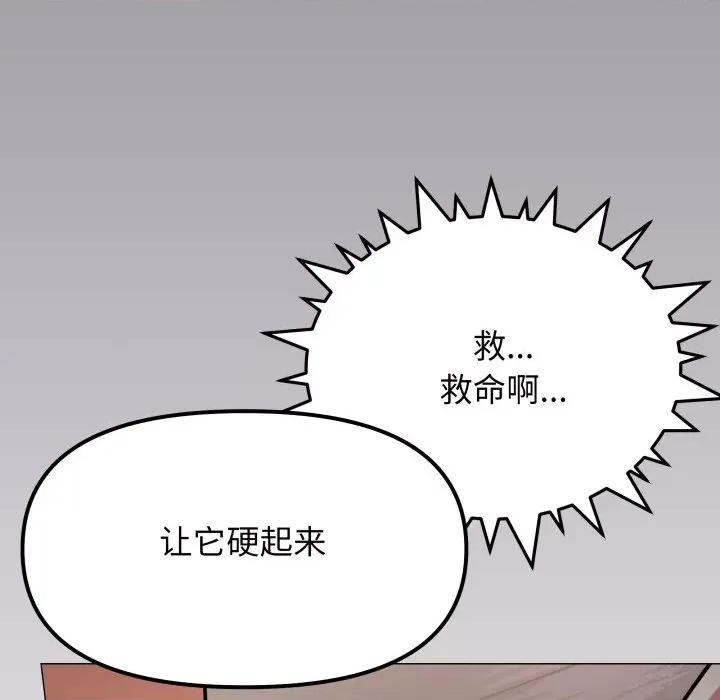 缺德邻居难相处 缺德邻居难相处-缺德邻居难相处 第15话 第238页