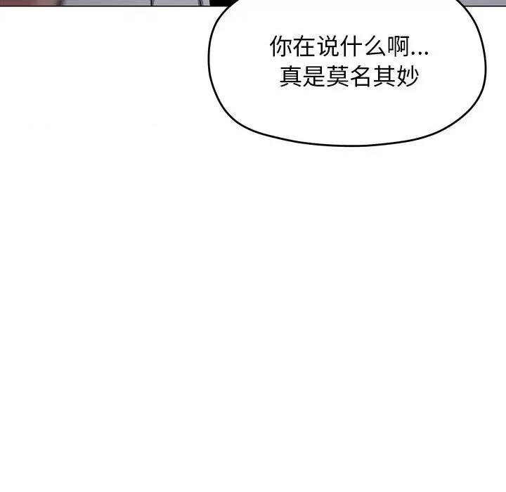 缺德邻居难相处 缺德邻居难相处-缺德邻居难相处 第16话 第7页
