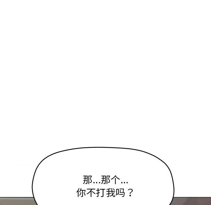 缺德邻居难相处 缺德邻居难相处-缺德邻居难相处 第16话 第8页