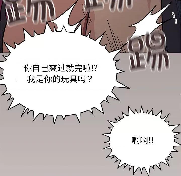 缺德邻居难相处 缺德邻居难相处-缺德邻居难相处 第16话 第17页