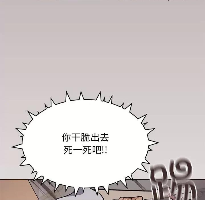 缺德邻居难相处 缺德邻居难相处-缺德邻居难相处 第16话 第18页