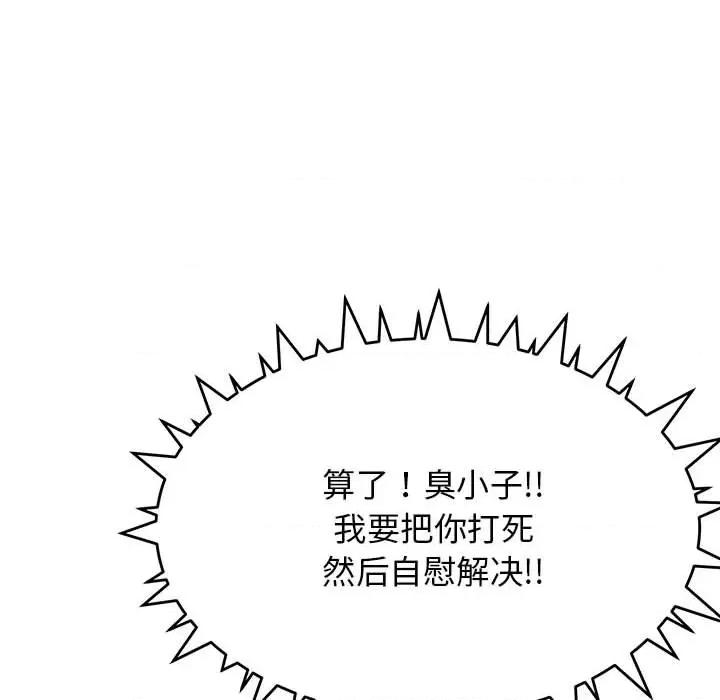 缺德邻居难相处 缺德邻居难相处-缺德邻居难相处 第16话 第39页