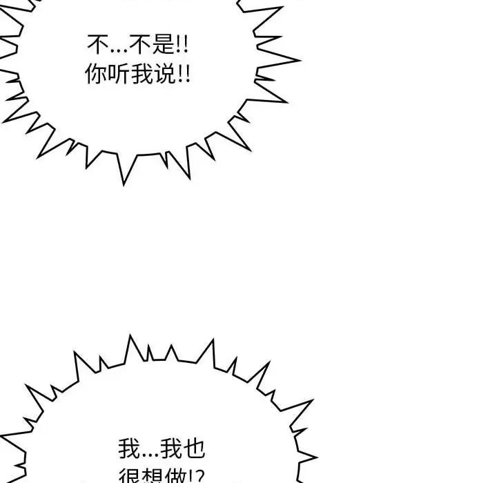 缺德邻居难相处 缺德邻居难相处-缺德邻居难相处 第16话 第41页