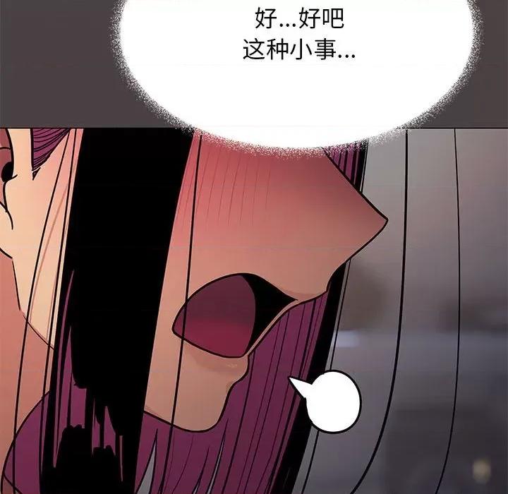 缺德邻居难相处 缺德邻居难相处-缺德邻居难相处 第16话 第61页