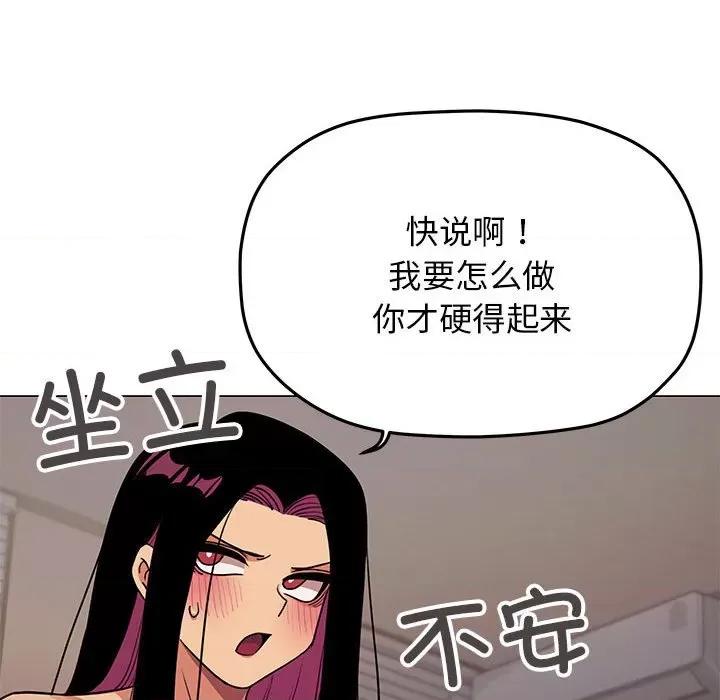 缺德邻居难相处 缺德邻居难相处-缺德邻居难相处 第16话 第67页