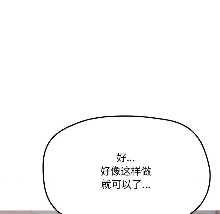 缺德邻居难相处 缺德邻居难相处-缺德邻居难相处 第16话 第73页