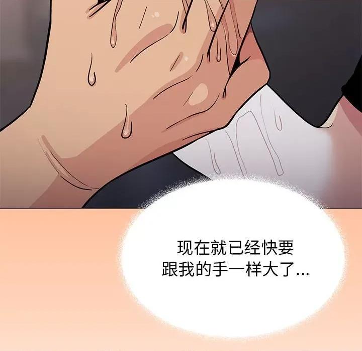 缺德邻居难相处 缺德邻居难相处-缺德邻居难相处 第16话 第84页