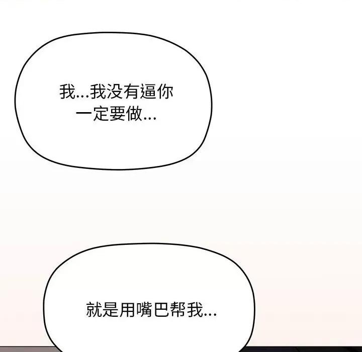 缺德邻居难相处 缺德邻居难相处-缺德邻居难相处 第16话 第91页