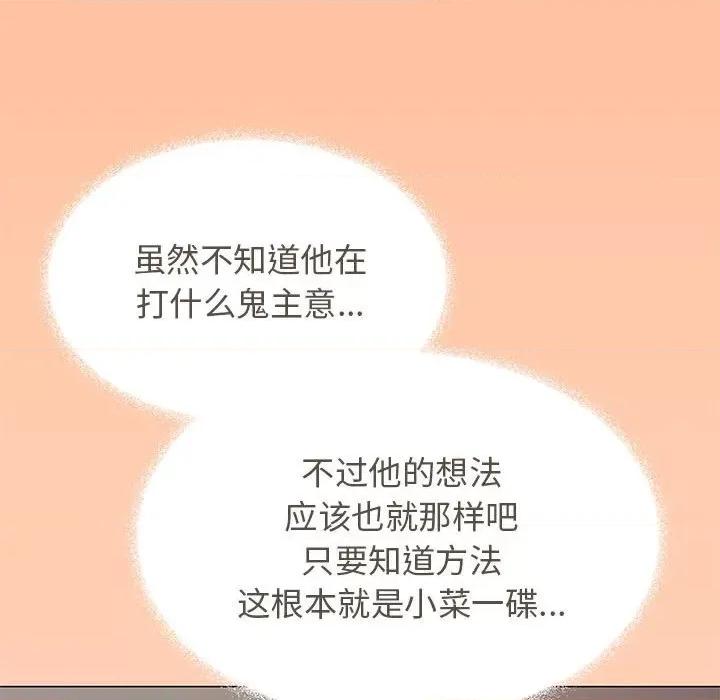 缺德邻居难相处 缺德邻居难相处-缺德邻居难相处 第16话 第94页
