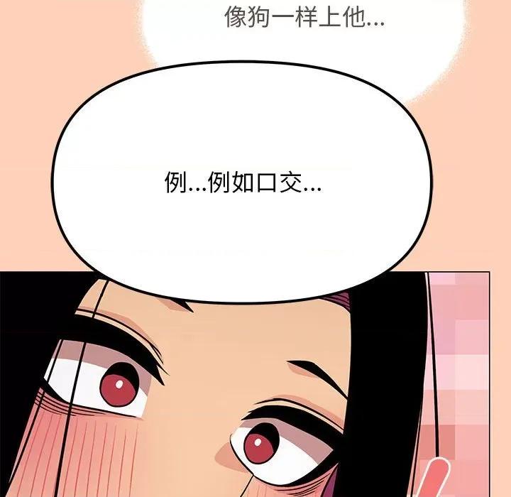 缺德邻居难相处 缺德邻居难相处-缺德邻居难相处 第16话 第97页