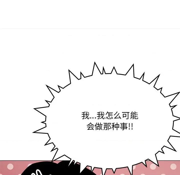 缺德邻居难相处 缺德邻居难相处-缺德邻居难相处 第16话 第114页