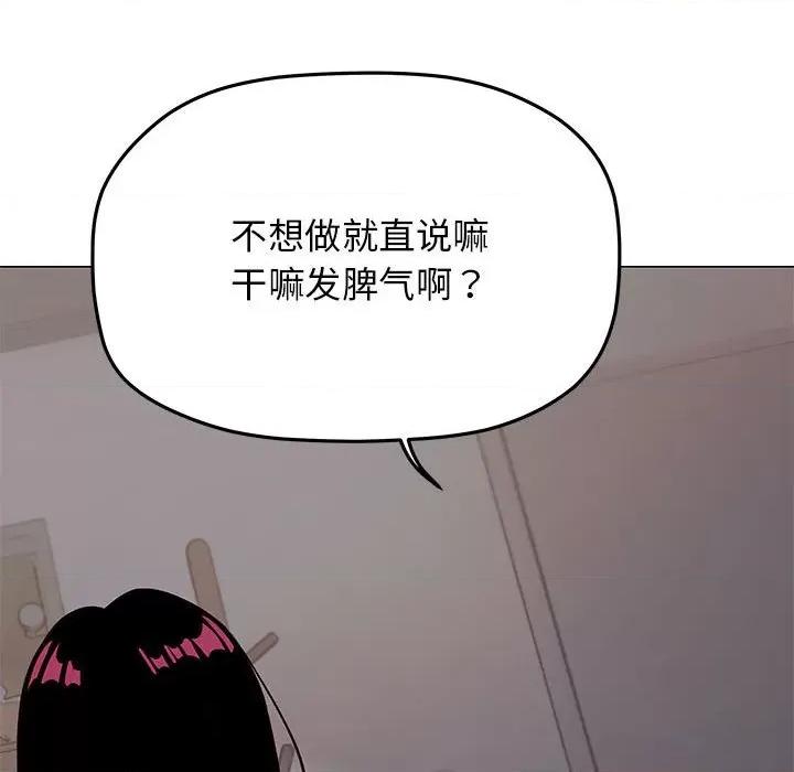 缺德邻居难相处 缺德邻居难相处-缺德邻居难相处 第16话 第119页