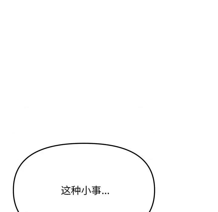 缺德邻居难相处 缺德邻居难相处-缺德邻居难相处 第16话 第131页