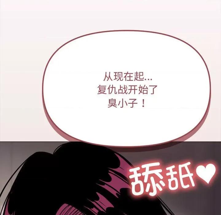 缺德邻居难相处 缺德邻居难相处-缺德邻居难相处 第16话 第243页