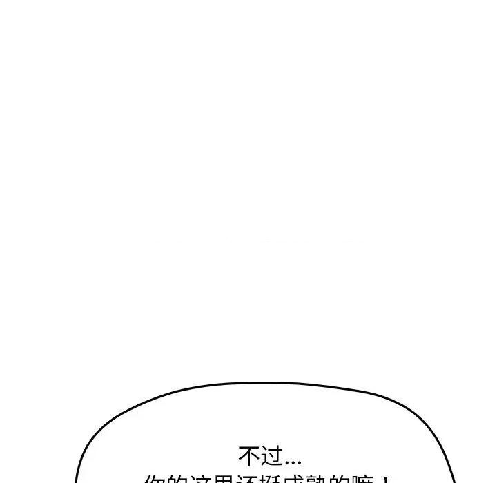 缺德邻居难相处 缺德邻居难相处-缺德邻居难相处 第17话 第66页