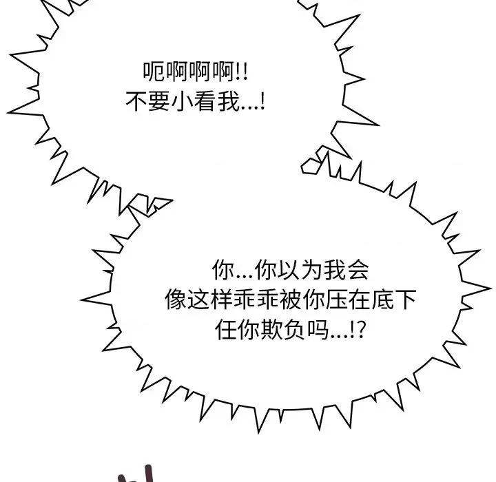 缺德邻居难相处 缺德邻居难相处-缺德邻居难相处 第17话 第83页