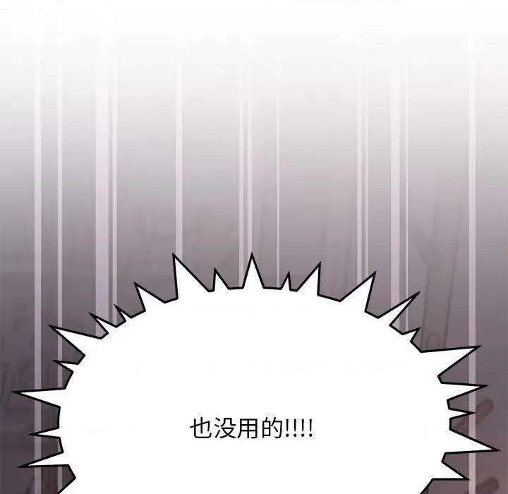 缺德邻居难相处 缺德邻居难相处-缺德邻居难相处 第17话 第89页