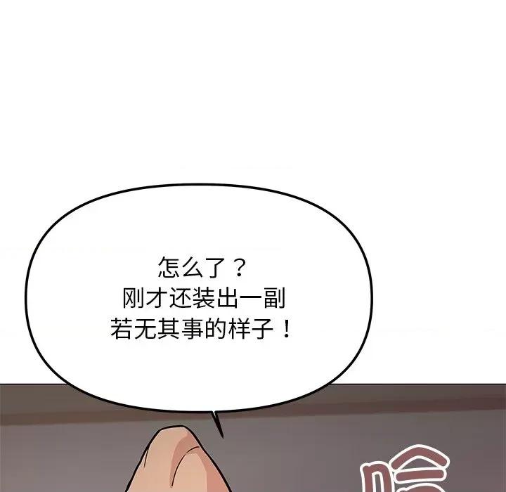 缺德邻居难相处 缺德邻居难相处-缺德邻居难相处 第17话 第96页