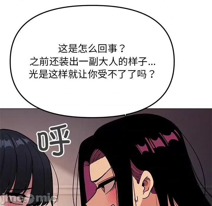 缺德邻居难相处 缺德邻居难相处-缺德邻居难相处 第17话 第100页