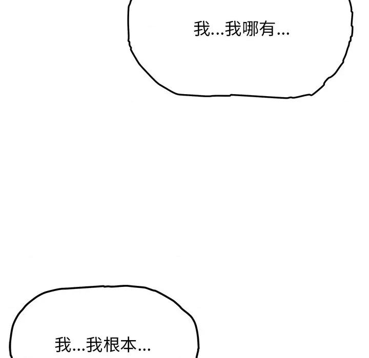 缺德邻居难相处 缺德邻居难相处-缺德邻居难相处 第17话 第102页