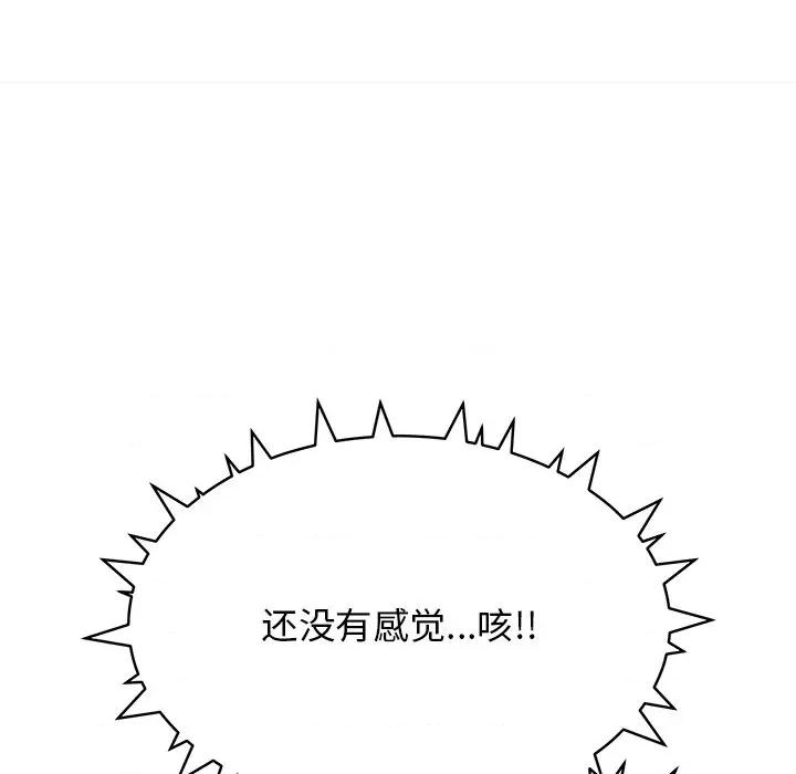缺德邻居难相处 缺德邻居难相处-缺德邻居难相处 第17话 第104页