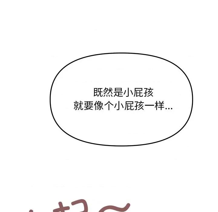 缺德邻居难相处 缺德邻居难相处-缺德邻居难相处 第17话 第112页