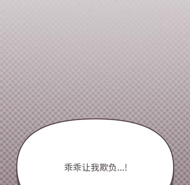 缺德邻居难相处 缺德邻居难相处-缺德邻居难相处 第17话 第117页