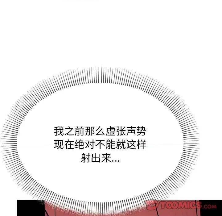 缺德邻居难相处 缺德邻居难相处-缺德邻居难相处 第17话 第164页