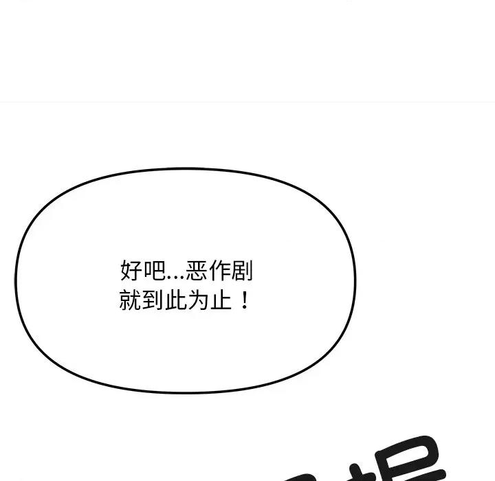 缺德邻居难相处 缺德邻居难相处-缺德邻居难相处 第17话 第206页